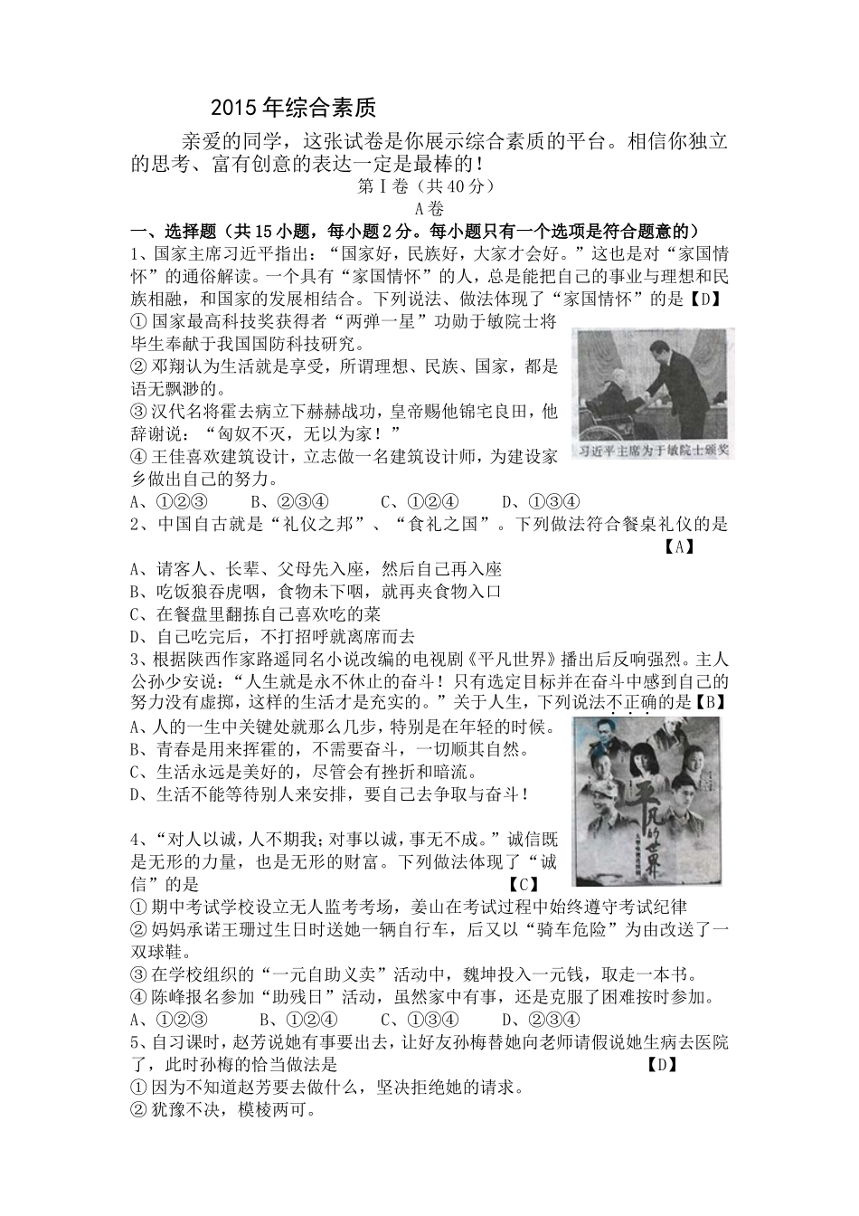 2015年西安中考综合素质试题及参考答案_第1页