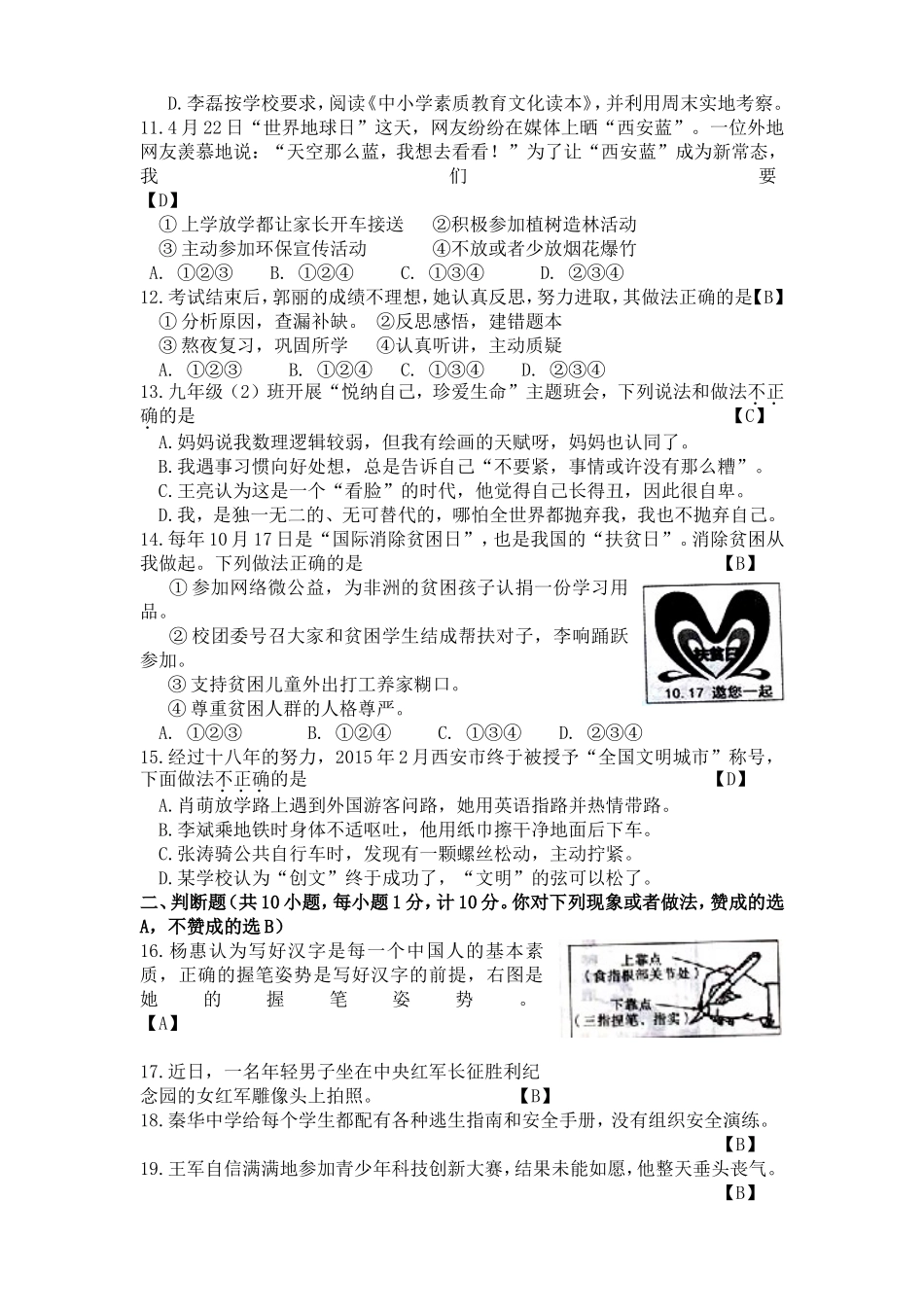 2015年西安中考综合素质试题及参考答案_第3页