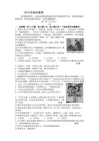 2015年西安中考综合素质试题及参考答案