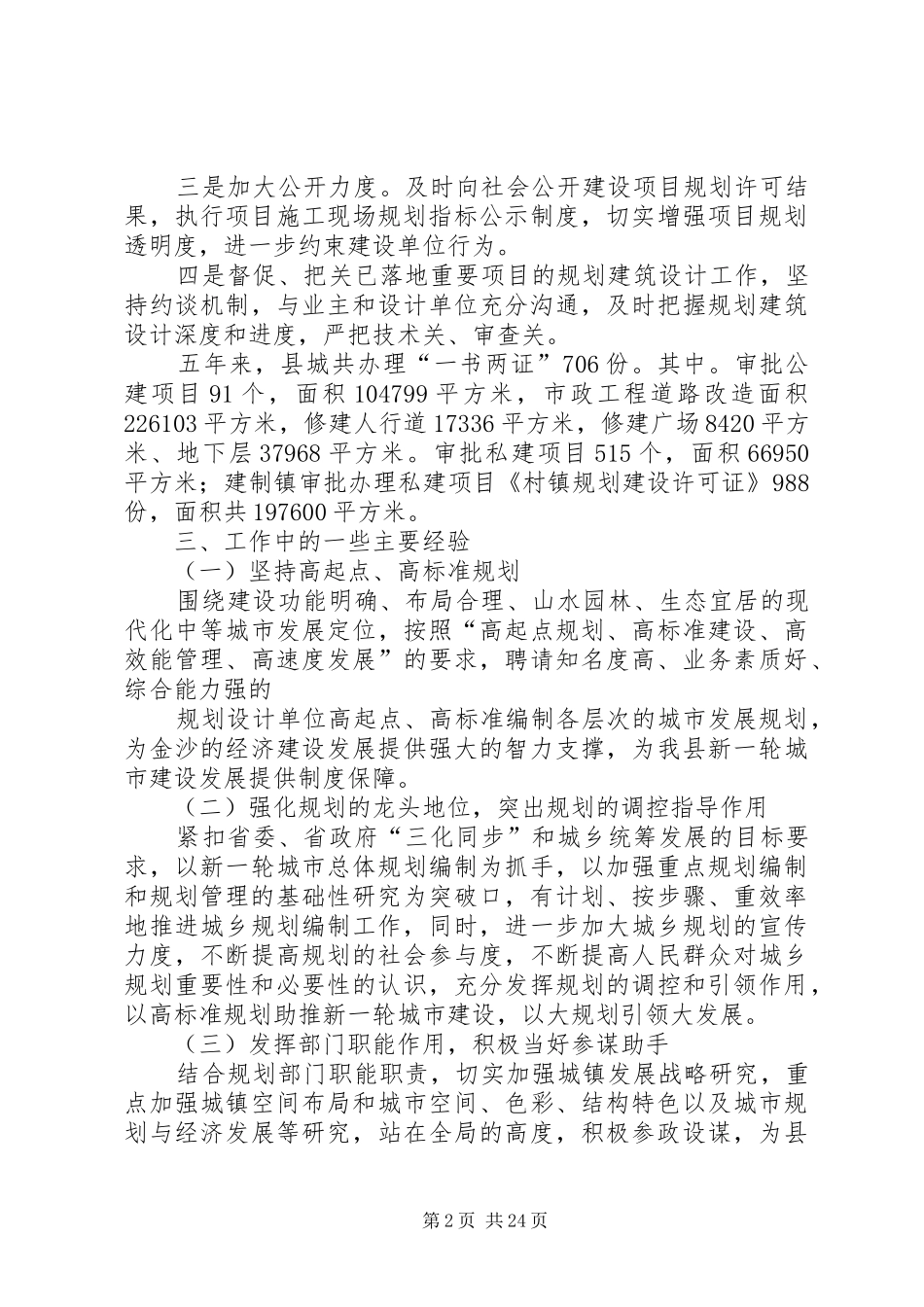 五年来来的城乡规划完成情况汇报_第2页