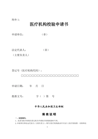 2018年医疗机构校验附件1