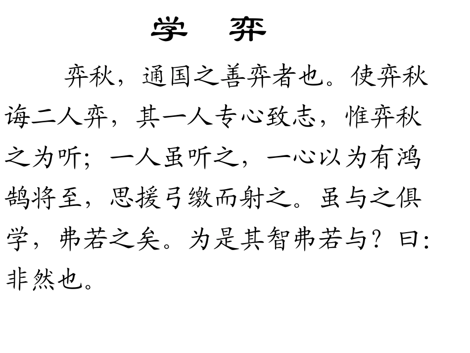 《学奕》PPT_第3页