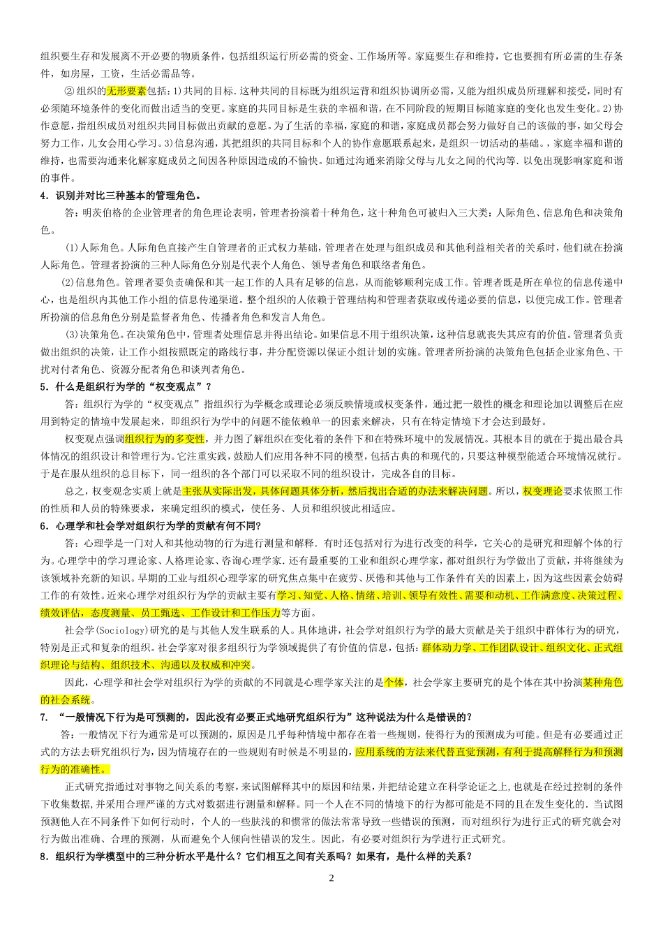 《组织行为学》罗宾斯 12版 课后习题答案_第2页