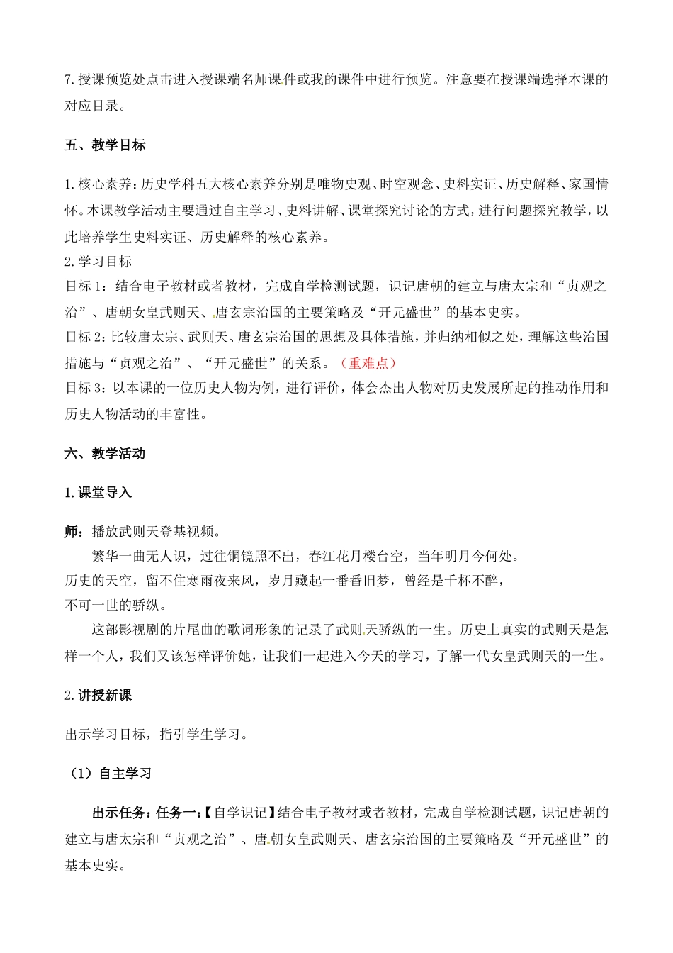 2《从“贞观之治”到“开元盛世”》教案_第2页