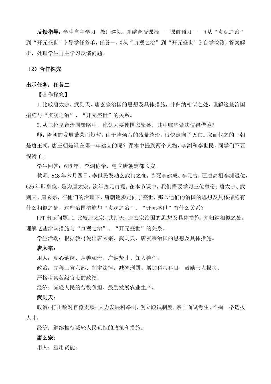 2《从“贞观之治”到“开元盛世”》教案_第3页
