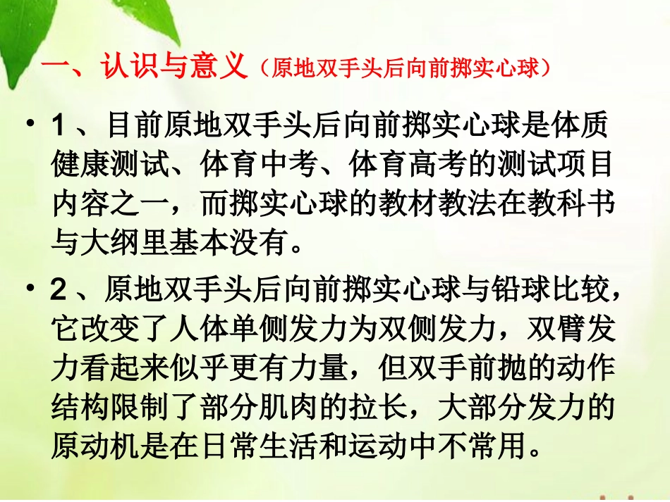 投掷实心球—龚靖_第2页