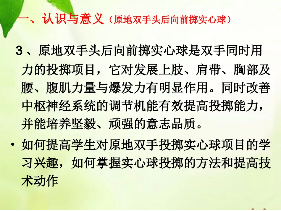投掷实心球—龚靖_第3页