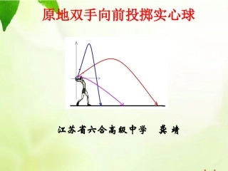 投掷实心球—龚靖