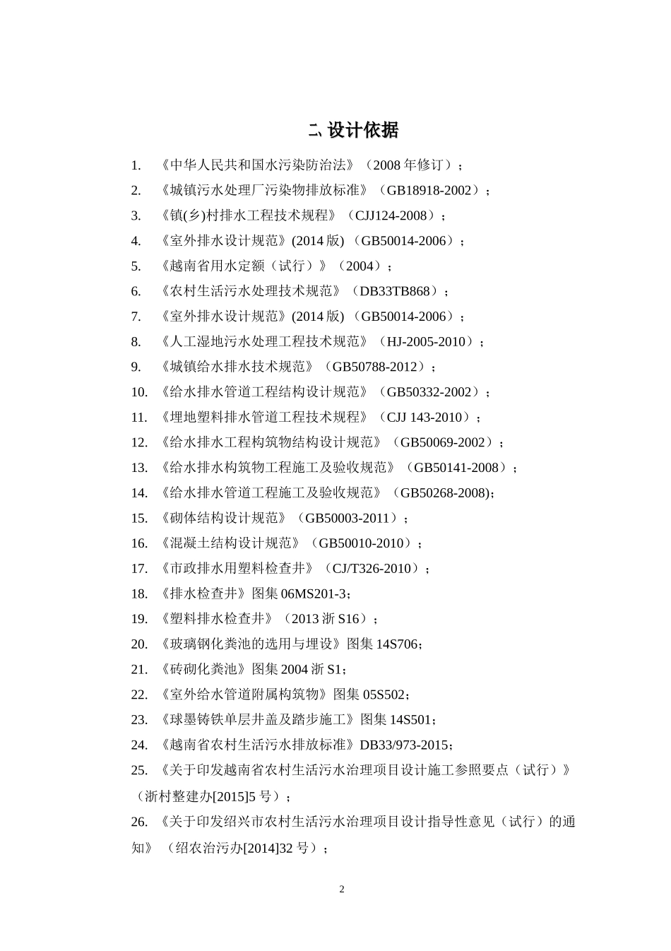 2017年农村生活污水处理方案-评审通过版_第3页