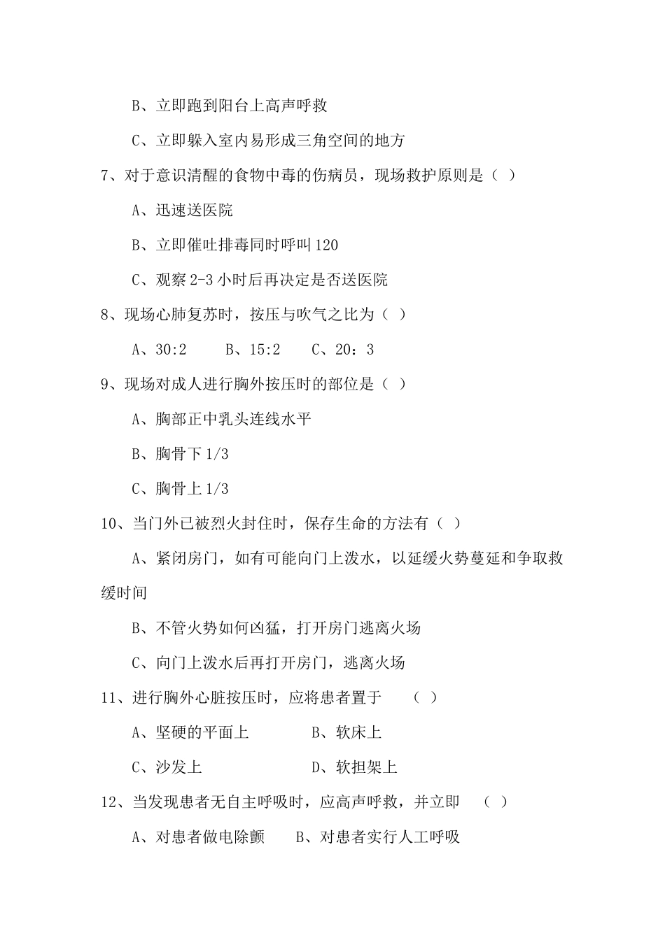 2017年医院安全知识及应急技能培训考核题及答案_第2页