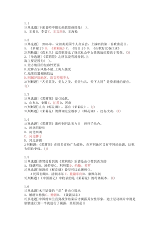 《时代音画》超星尔雅章节检测答案