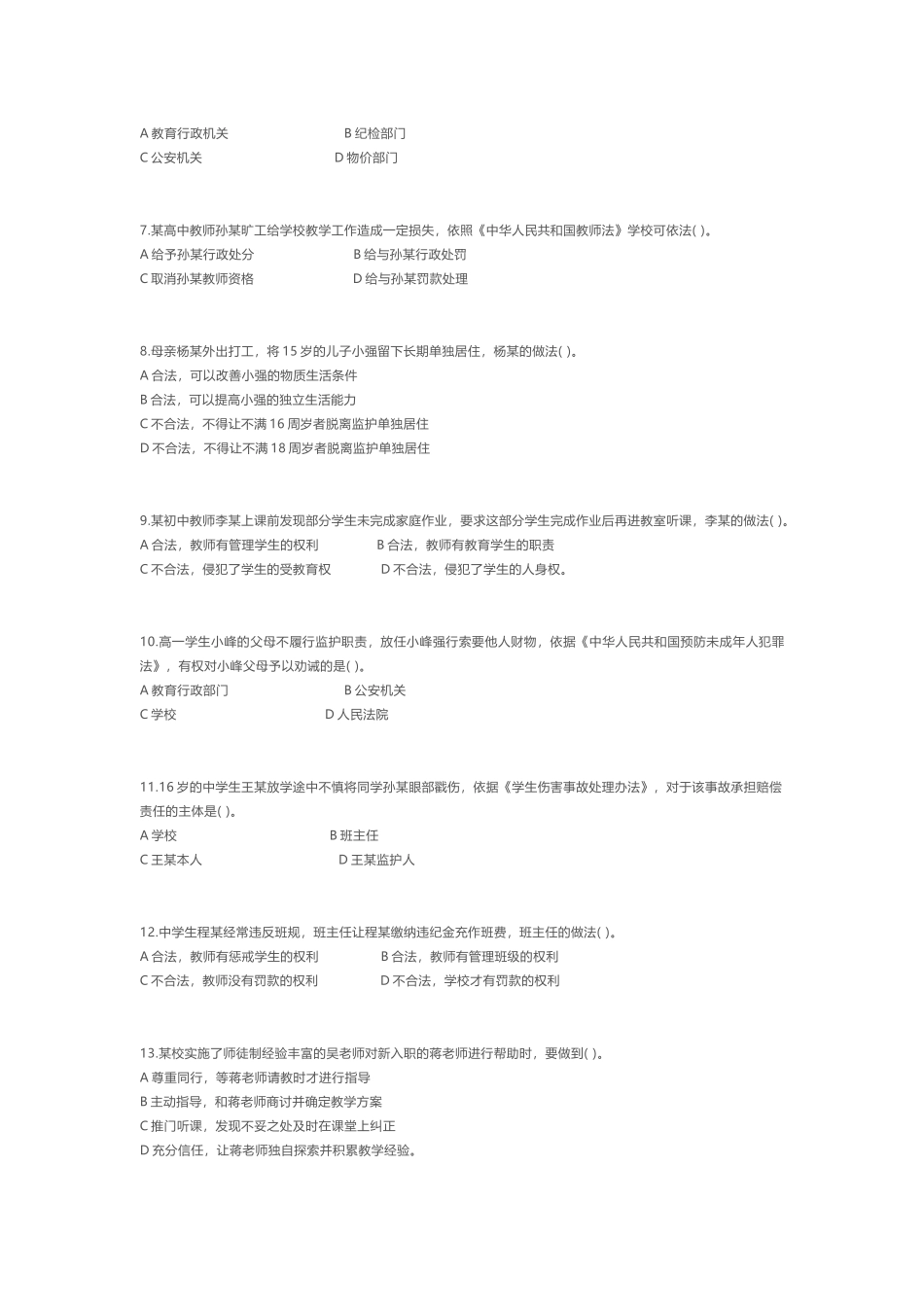 2016上综合素质试卷及答案_第2页