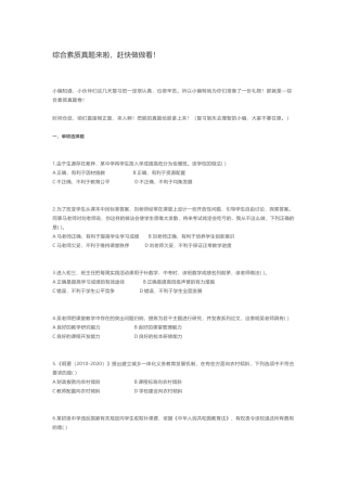 2016上综合素质试卷及答案