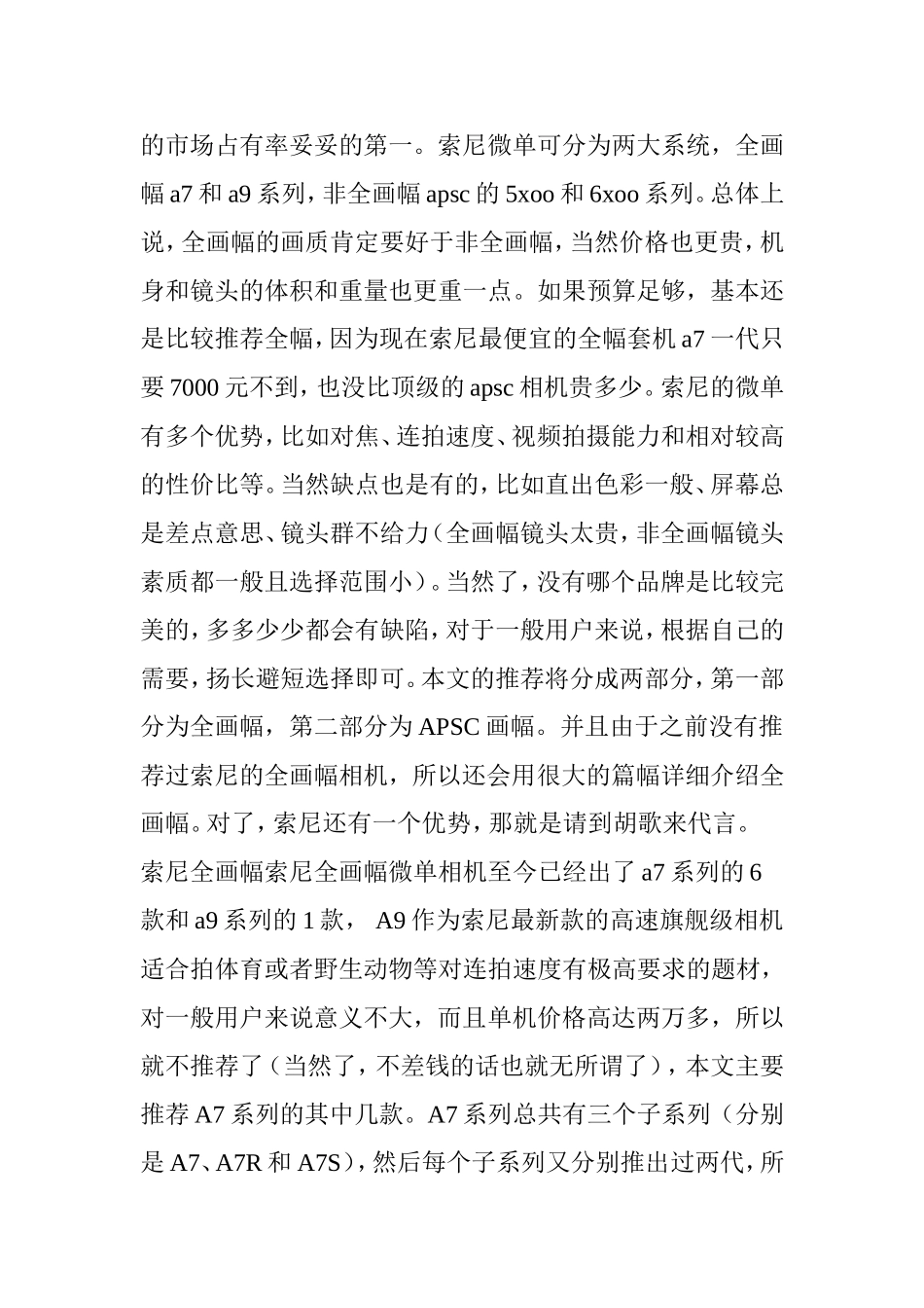 2017微单推荐(索尼篇)_第2页