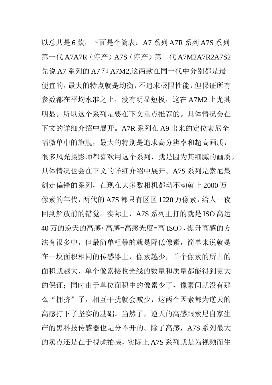2017微单推荐(索尼篇)_第3页