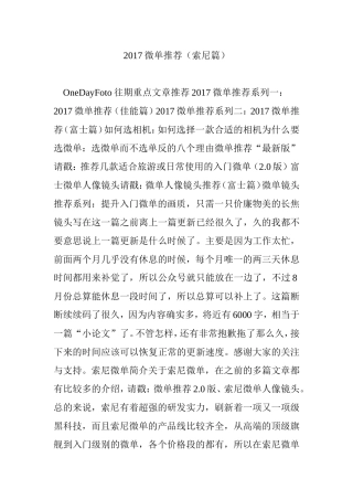 2017微单推荐(索尼篇)