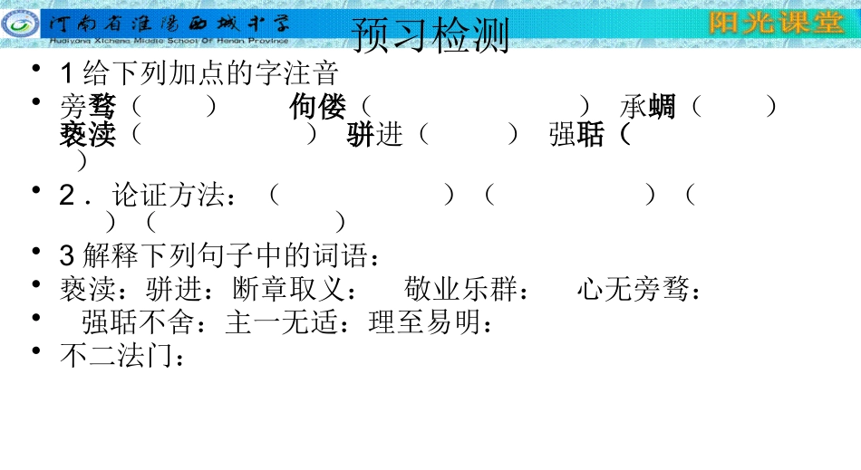 《敬业与乐业》ppt课件_第3页