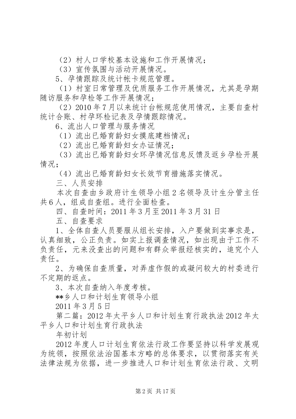乡人口和计划生育行政执法_第2页