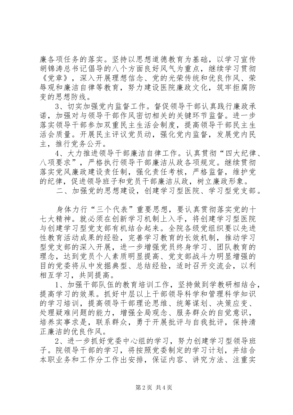 医院党委全年工作计划_第2页