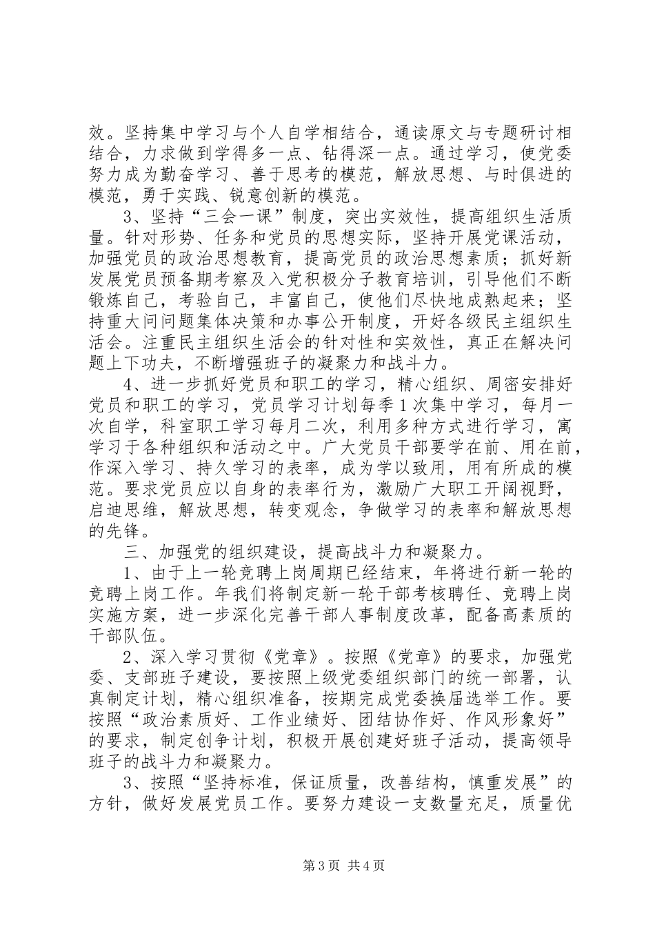 医院党委全年工作计划_第3页