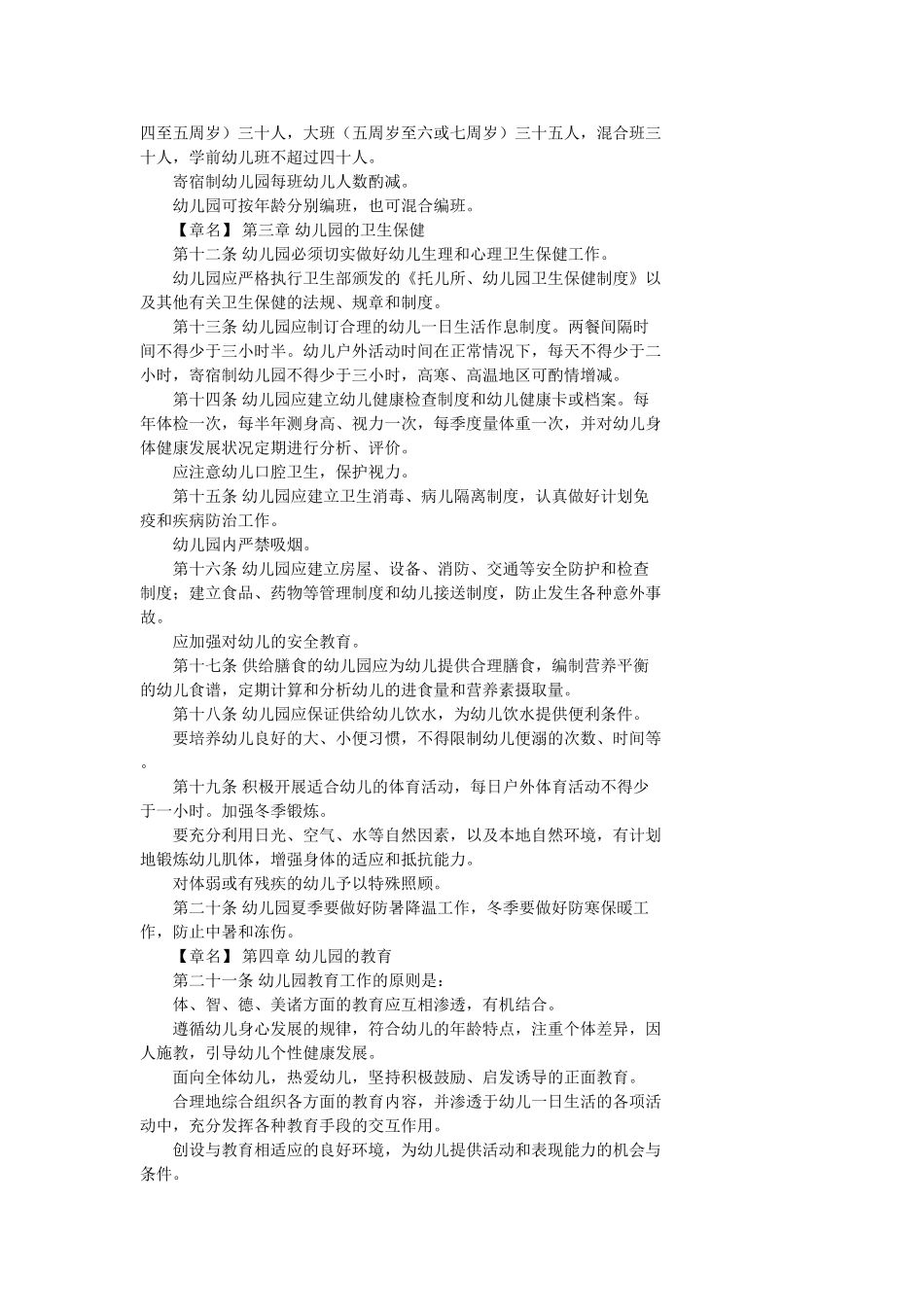 《幼儿园工作规程》_第2页