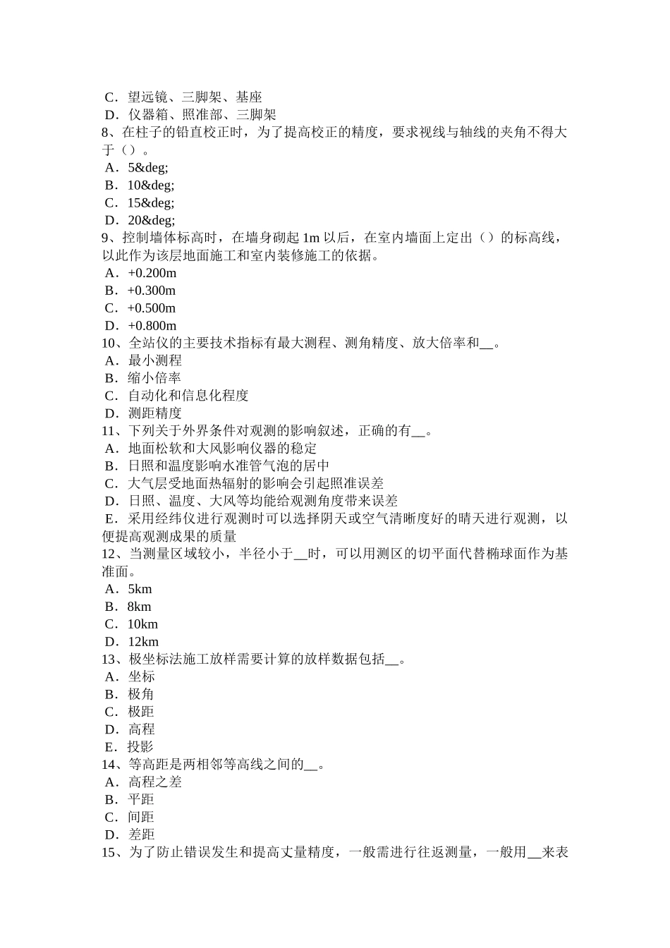 2016年陕西省工程测量员初级理论知识模拟试题_第2页