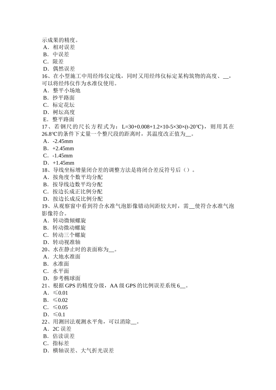 2016年陕西省工程测量员初级理论知识模拟试题_第3页