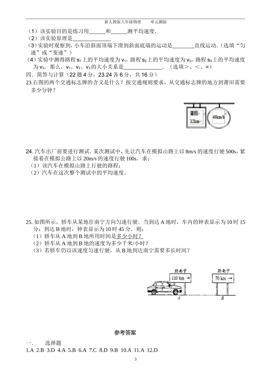 八年级上册物理第一章机械运动单元测试题(含答案)_第3页