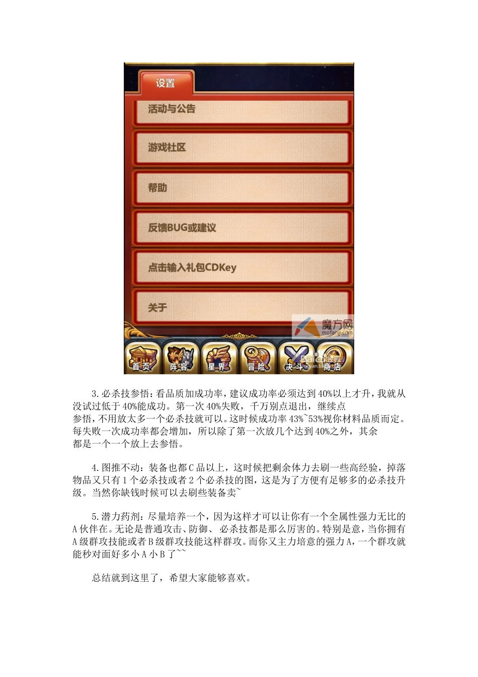 《黄金圣斗士》新手进阶小技巧分享_第2页