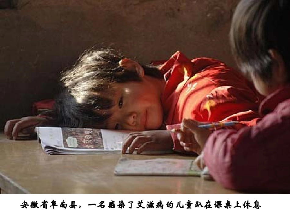 2017防艾主题班会_第3页