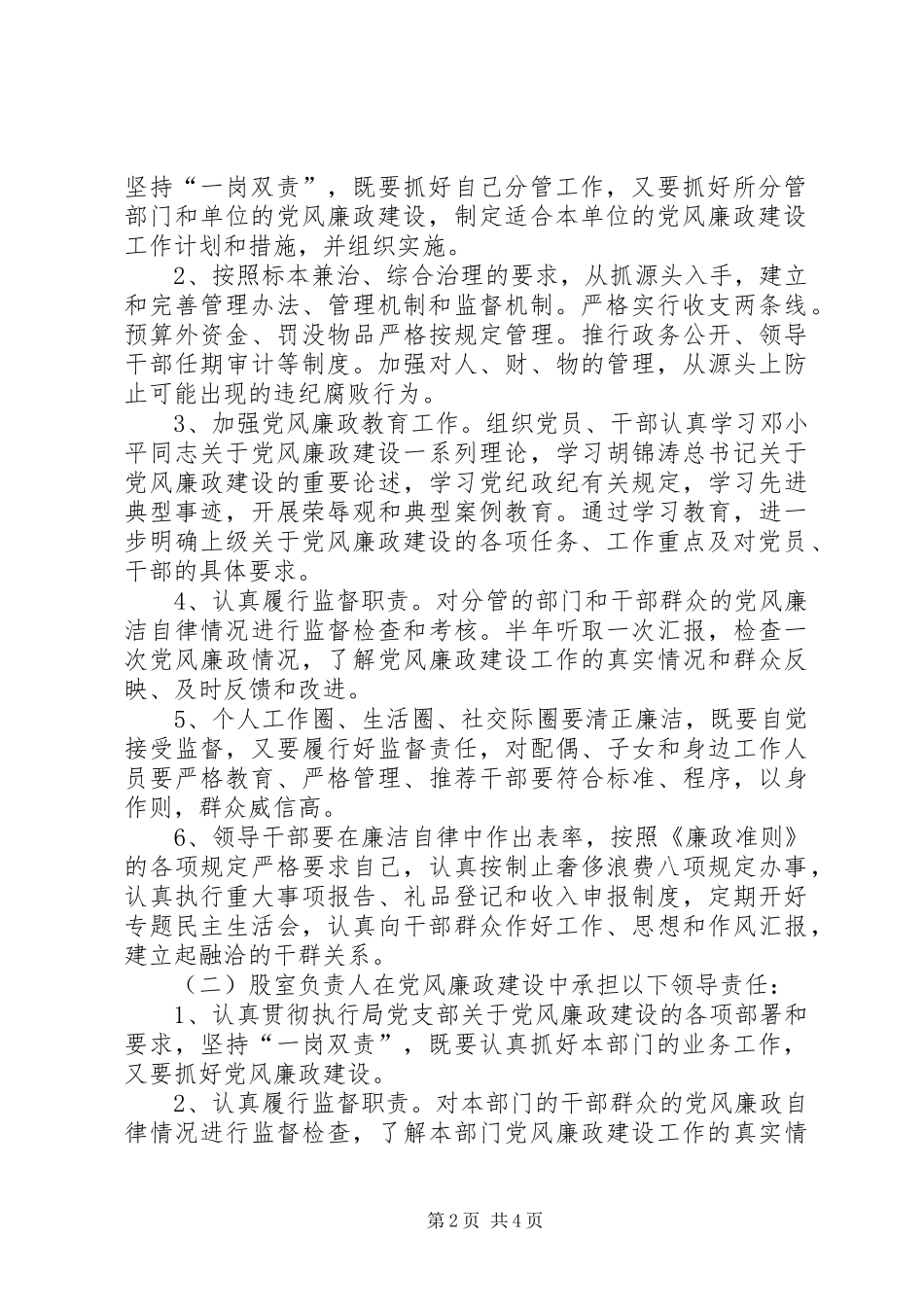 党风廉政建设责任制计划_第2页