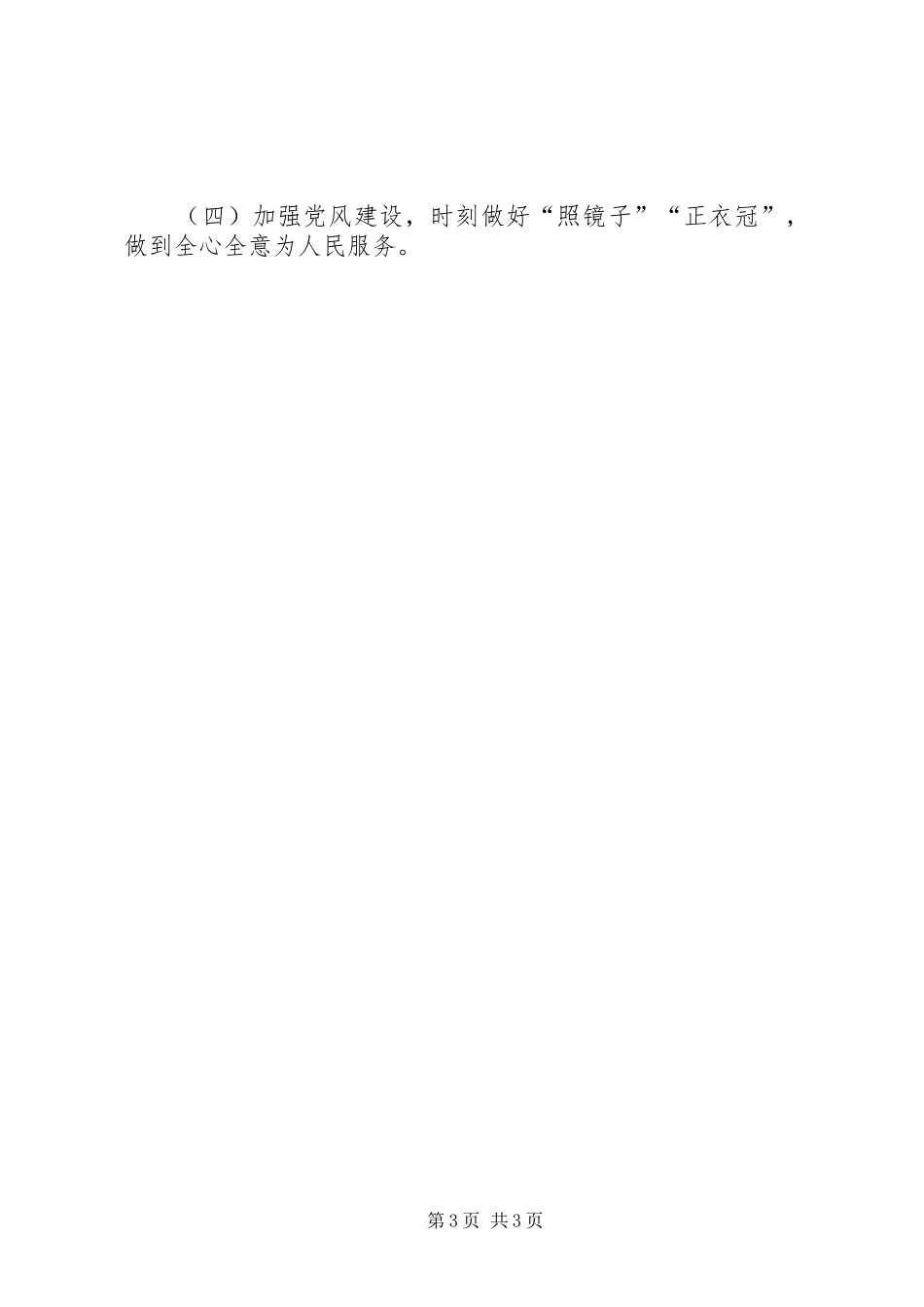 七月份工作总结及八月份工作计划_第3页