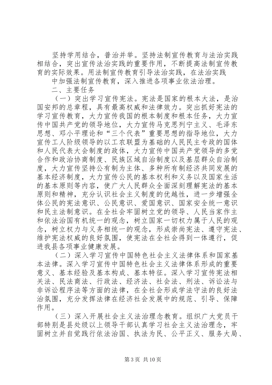 公民中开展法制宣传教育的第六个五年规划_第3页