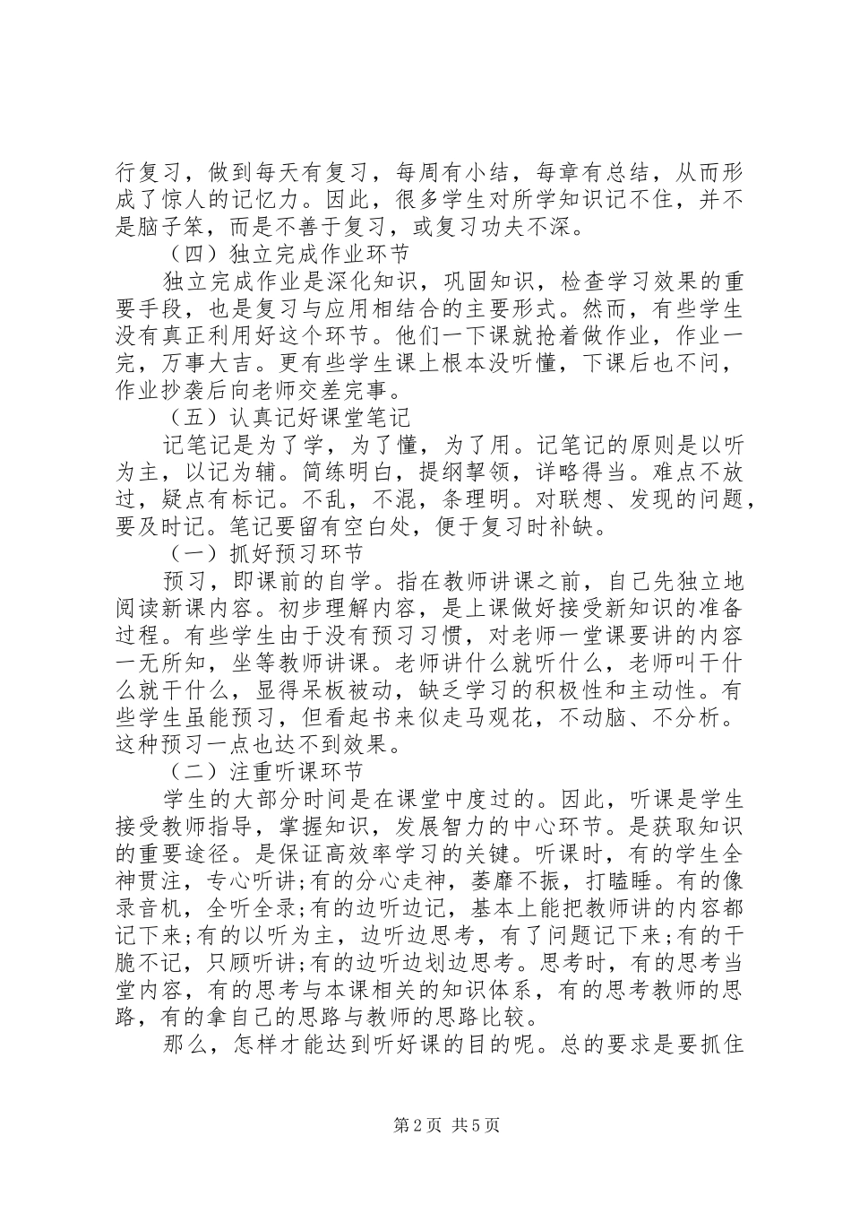 XX年初中学习计划范文_第2页