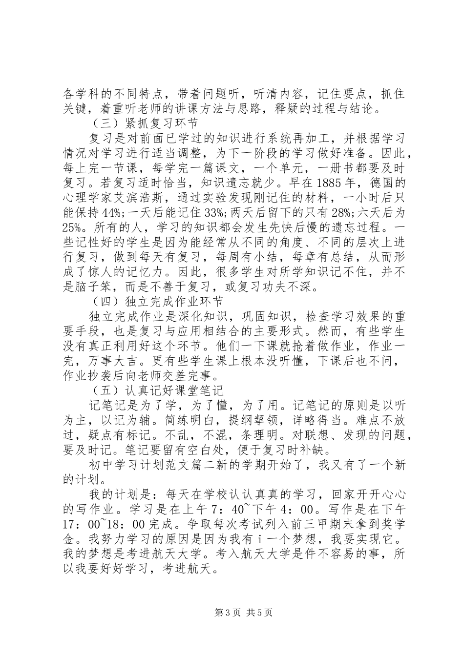 XX年初中学习计划范文_第3页