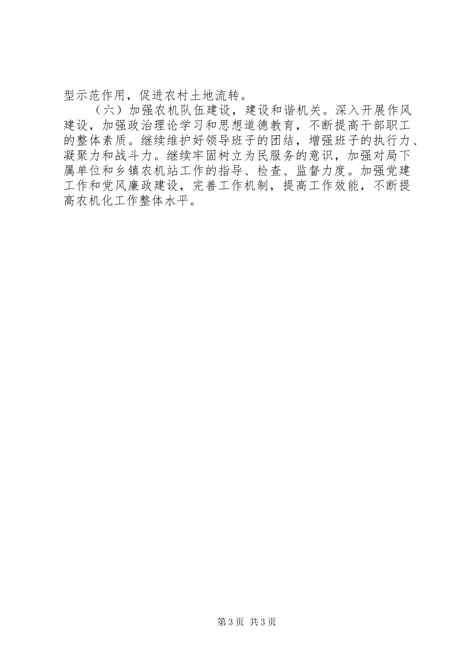 二〇一五年农机化工作计划_第3页