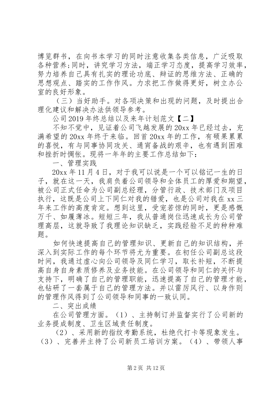 公司XX年终总结以及来年计划范文_第2页