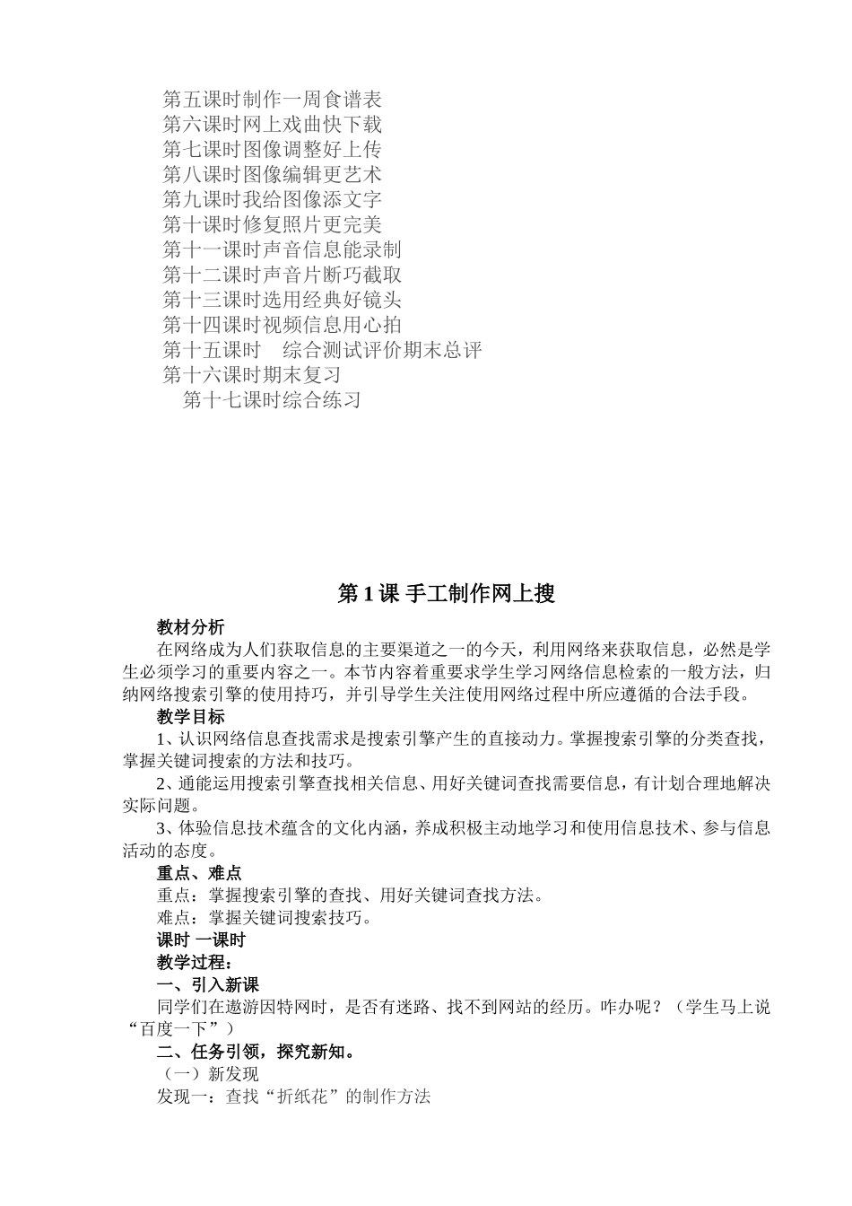 (泰山版)信息技术第三册上教案_第2页