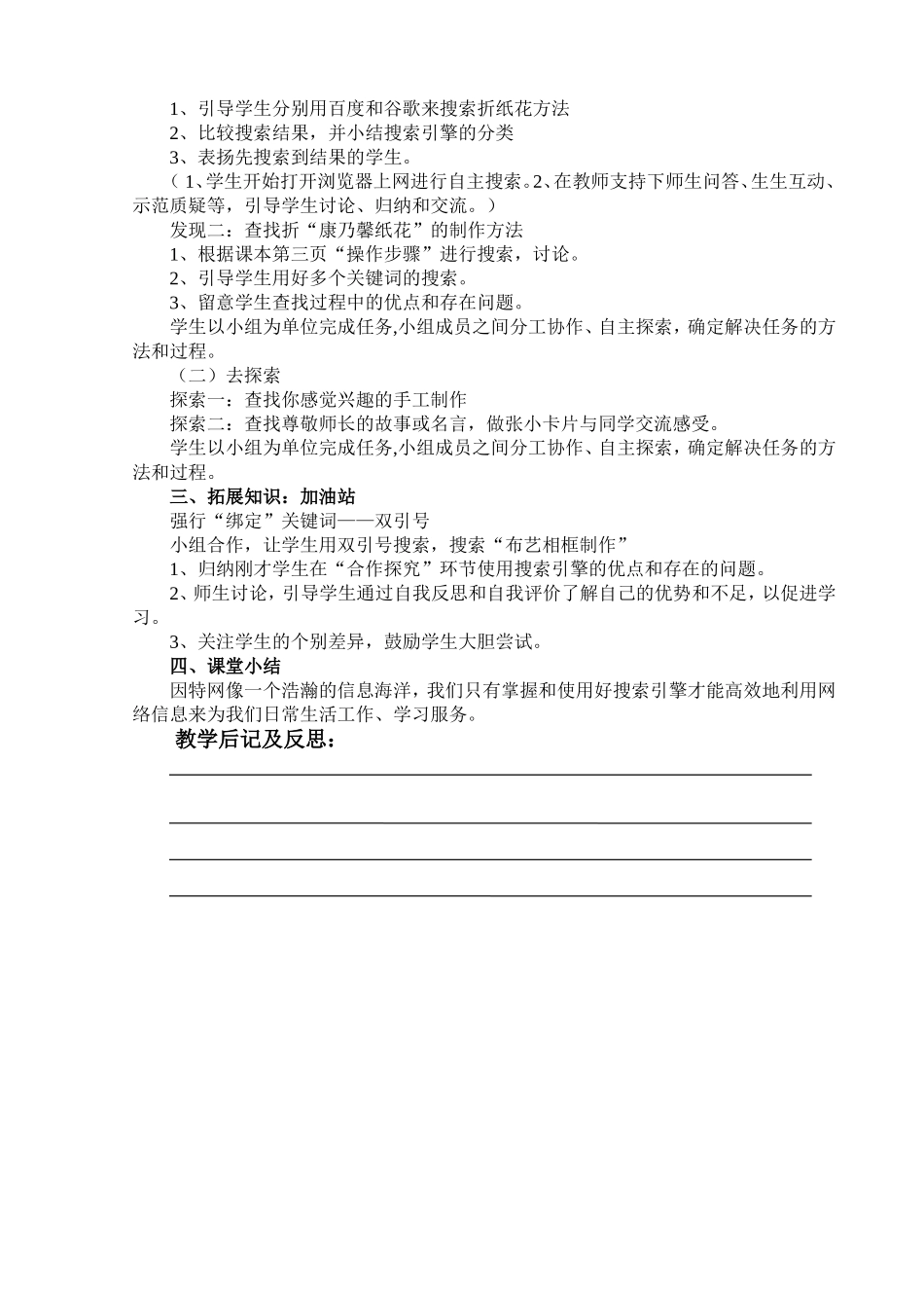 (泰山版)信息技术第三册上教案_第3页