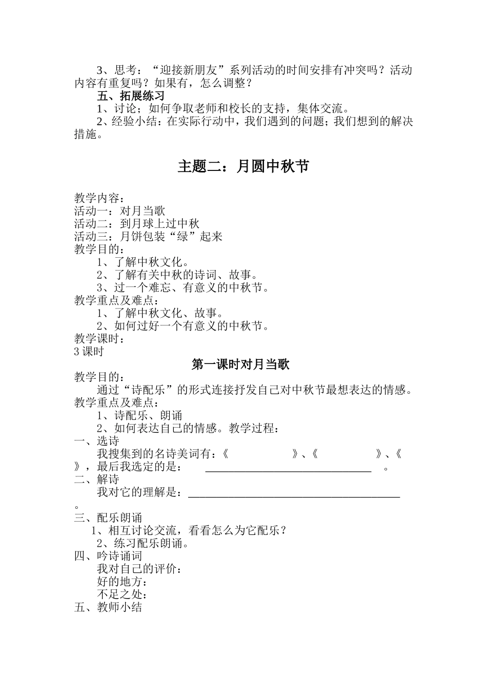 2018.9新版五年级上册综合实践活动教案_第2页