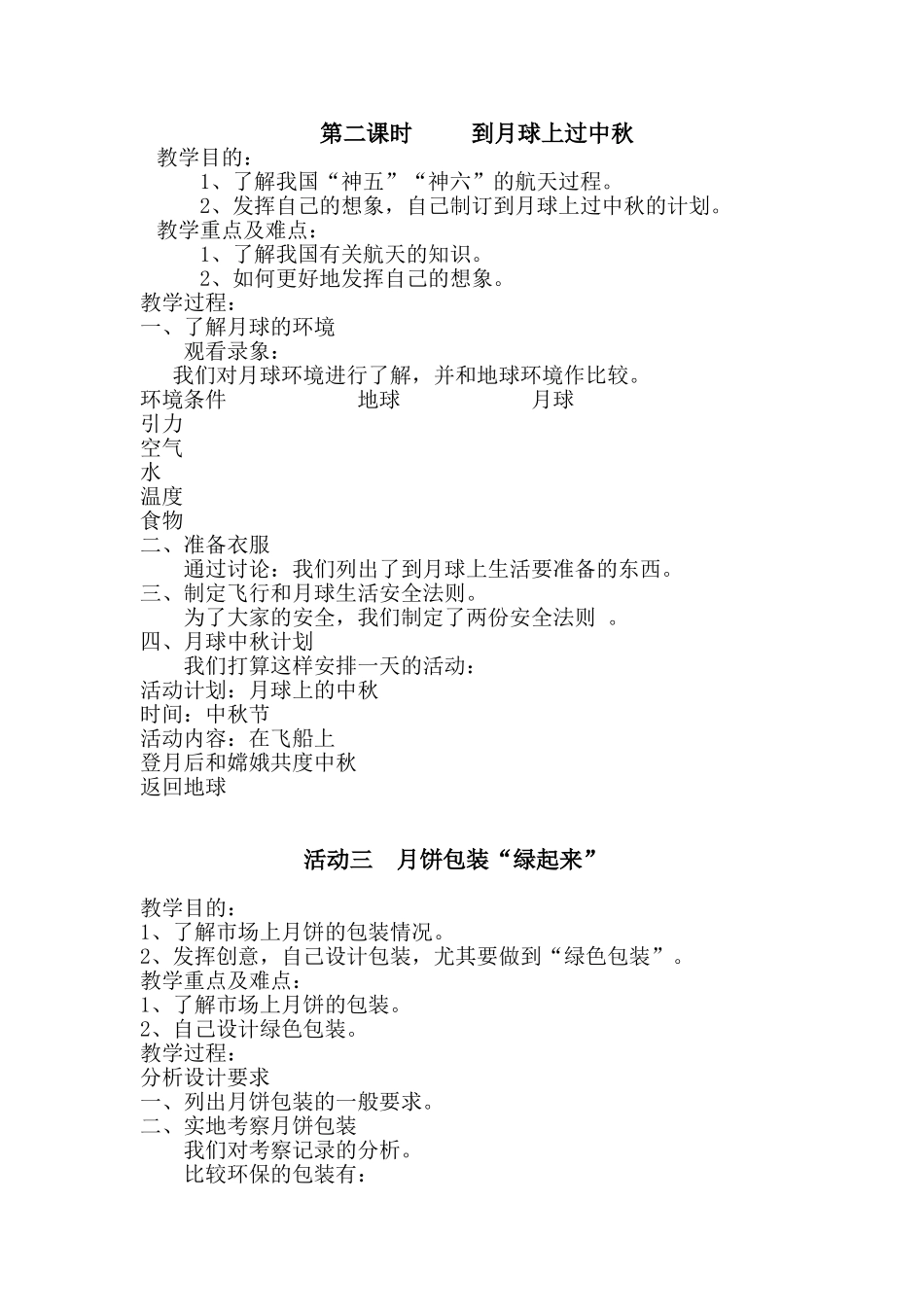 2018.9新版五年级上册综合实践活动教案_第3页