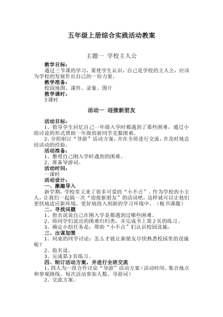 2018.9新版五年级上册综合实践活动教案