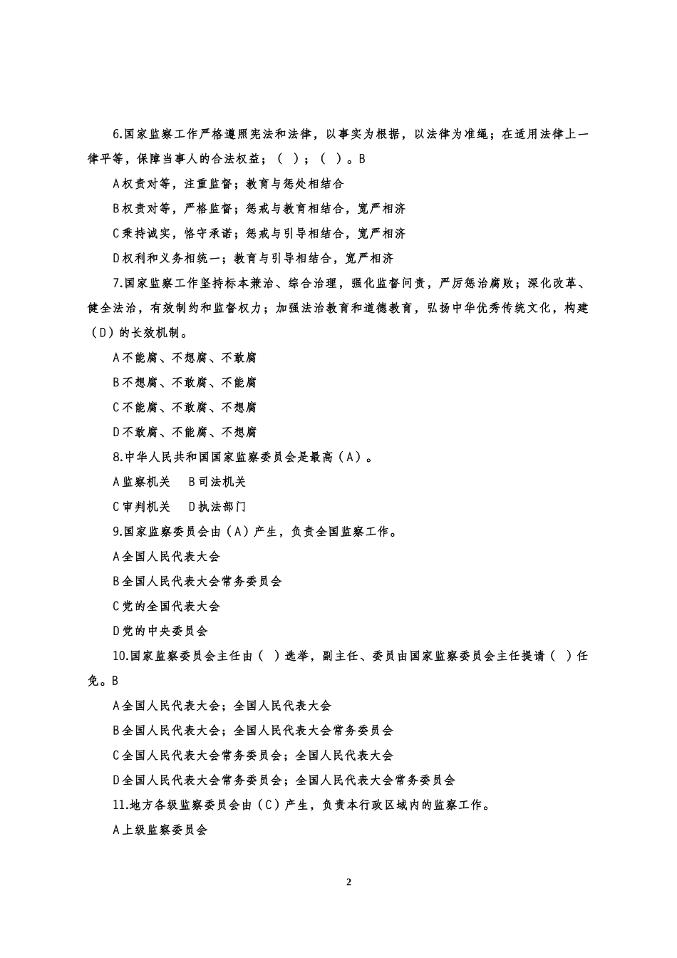 3监察法部分 (2)_第2页