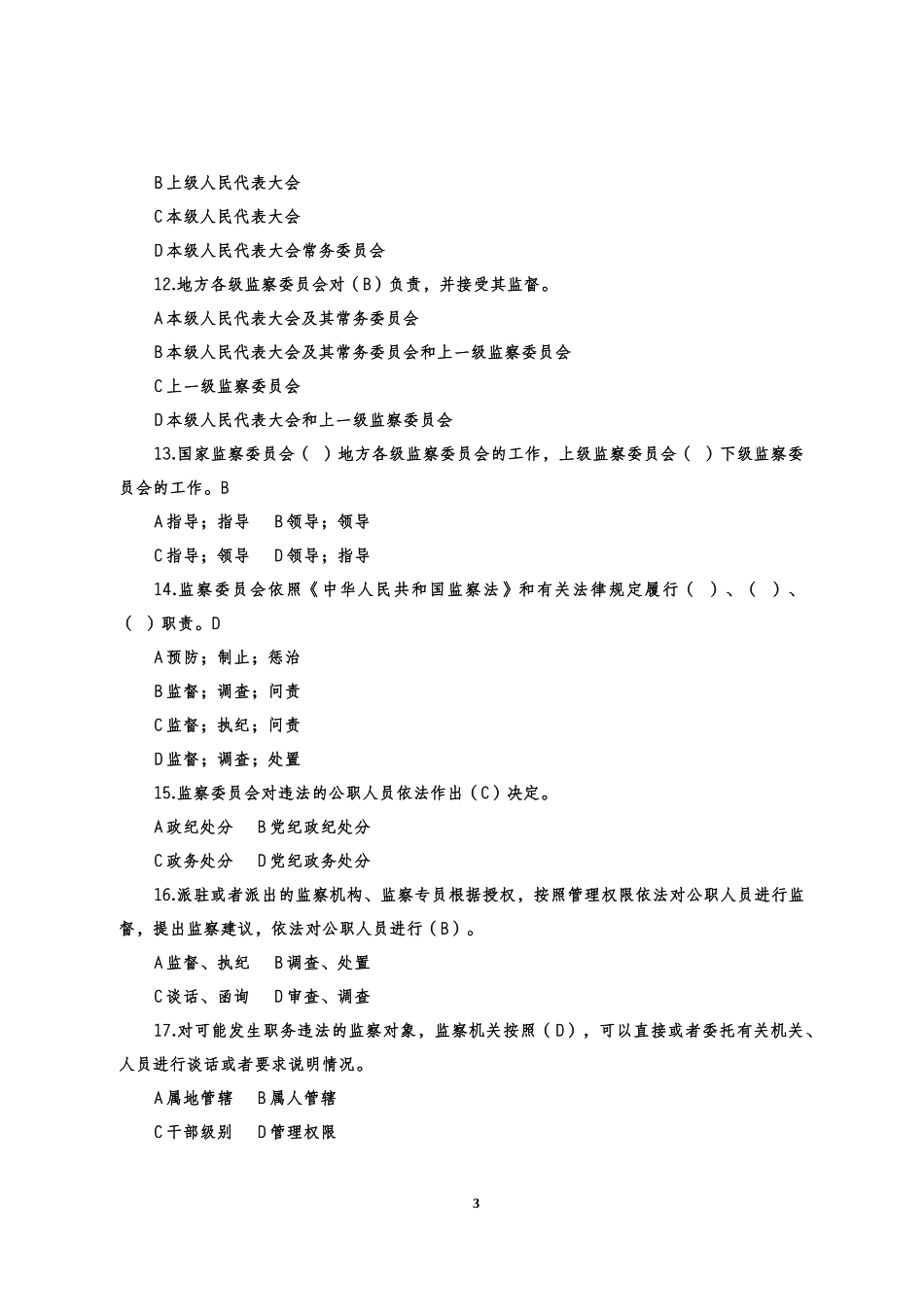 3监察法部分 (2)_第3页