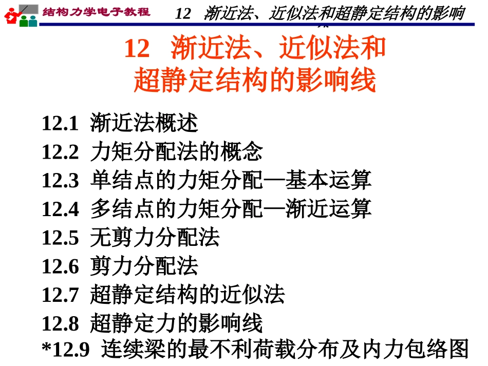 12渐近法--习题_第1页