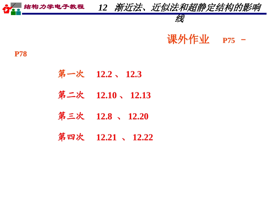 12渐近法--习题_第3页