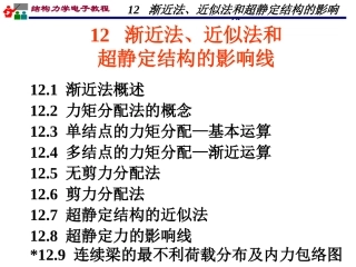 12渐近法--习题