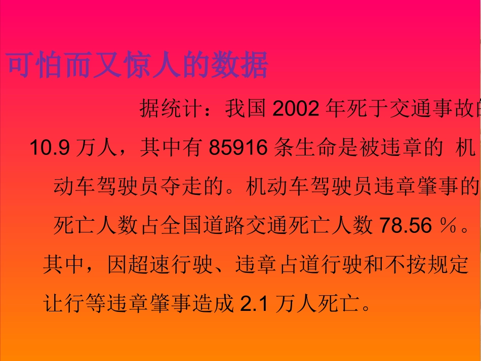 (冀教版)四年级品德与社会上册课件_交通安全你我他_1_第2页