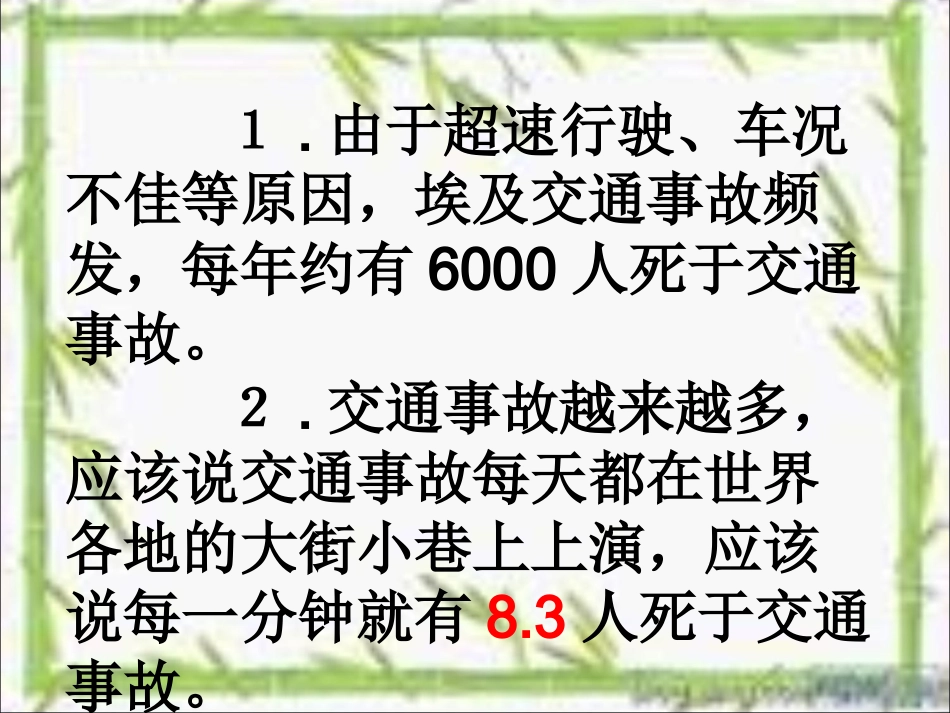 (冀教版)四年级品德与社会上册课件_交通安全你我他_1_第3页