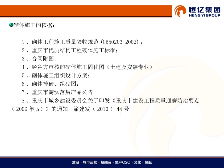 2018年工程砌体施工质量管控重点_第2页